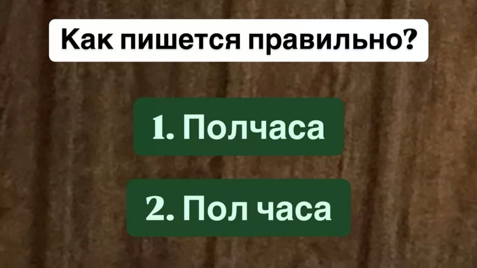Тест на грамотность: это слово говорят каждый день, но правильно его пишут лишь 9% людей — вы в их числе?