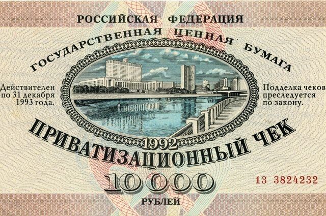 Секреты старых ваучеров и облигаций 90-х: как получить выплаты в 2025 году