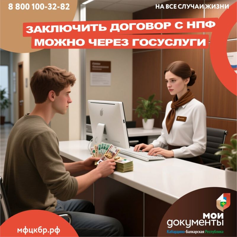 Новые возможности для пенсионного будущего: заключение договоров с НПФ через Госуслуги