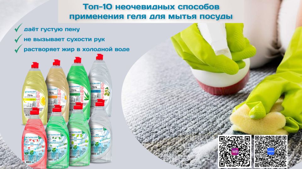 10 неожиданных способов использовать гель для мытья посуды в быту