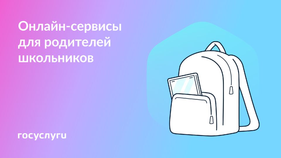 Как современные технологии упрощают жизнь родителей школьников