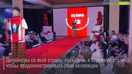    .      Yamal Fashion Week 2025