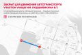 Вниманию автомобилистов!. В связи с ремонтными работами с 25 мая по 5 июня для движения закрывается участок дороги на улице имени Подшибякина В.Т. от автодороги Западная промзона Северная промзона (участок Западной...