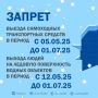 Соблюдайте запрет на выезд и выход на лёд
