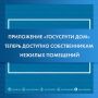 Мобильное приложение «Госуслуги Дом» регулярно пополняется новыми возможностями