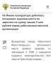 Установлено, что перед 28 работниками предприятия образовалась задолженность по зарплате и окончательному расчету при увольнении на сумму свыше 5 млн рублей за август – сентябрь 2025 г