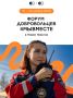 В Новом Уренгое соберутся лучшие волонтёры Ямала