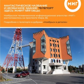 Фантастическое название и необычное здание: телепорт