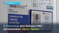 Здоровье героев — в приоритете