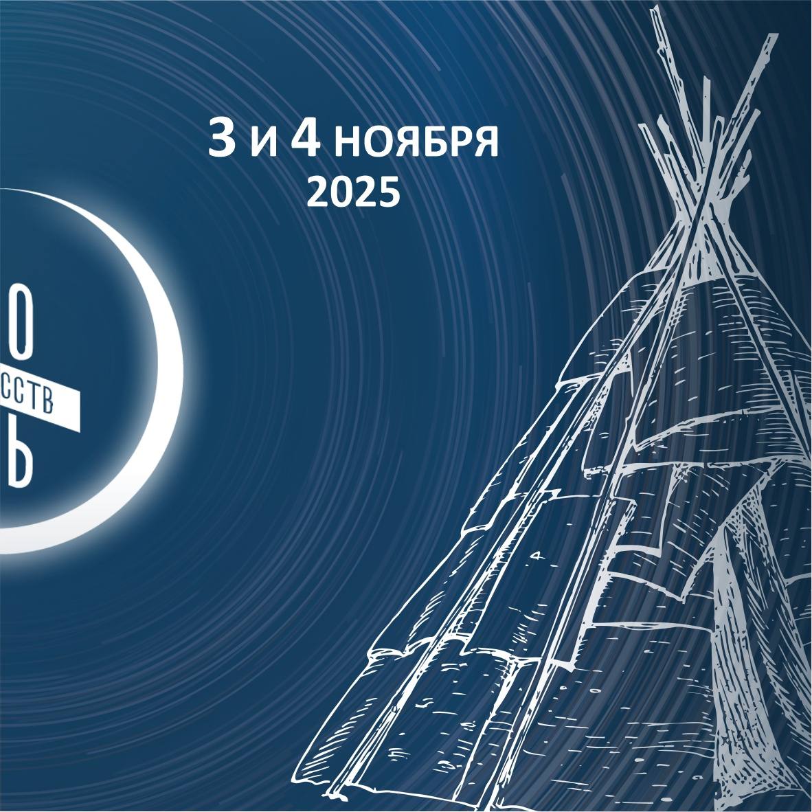 Погрузитесь в Ночь искусств в музее Нового Уренгоя! Погрузитесь в Ночь искусств в музее Нового Уренгоя!