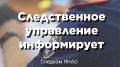 Следственное управление СК России по ЯНАО вновь разъясняет гражданам об уголовной ответственности за хищение денежных средств с банковских карт