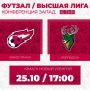 Футзал в Новом Уренгое!. Сегодня в ДЦ «Ямал» грядёт противостояние: «ФАКЕЛ ЯМАЛ» сыграет с «ТОРПЕДО-2» из Нижнего Новгорода