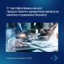 Плательщики НПД получат льготный период: займы до 10 миллионов рублей