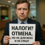 Госдума готовит налоговые изменения: отпуск для переводов или подводные камни?