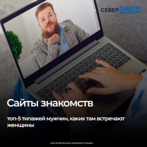 Виртуальные виды знакомств (сайты, паблики и прочее) стали частью нашей жизни