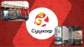 Почему Сушкофф остаётся на пике популярности спустя годы?