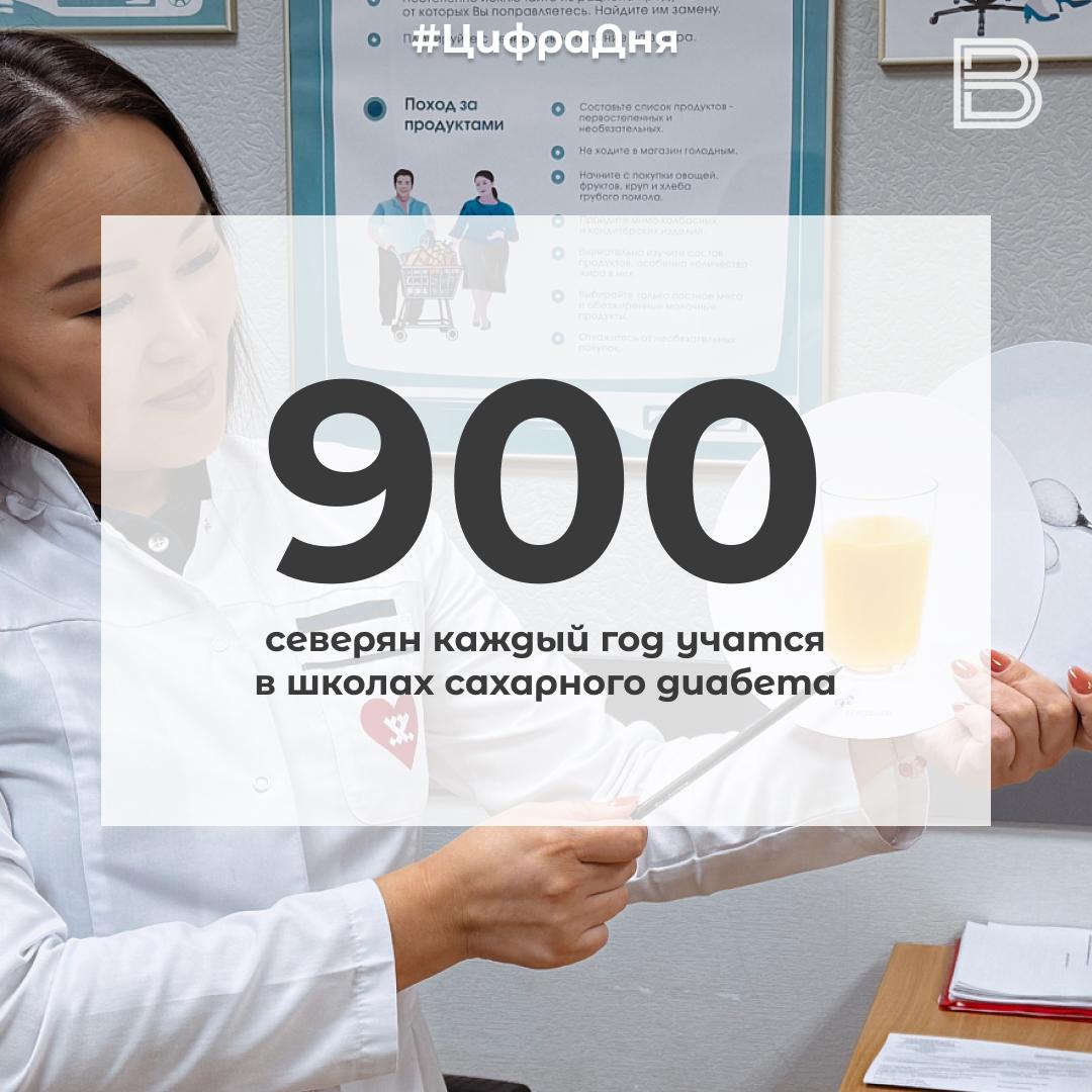 12 900 северян каждый год учатся в школах сахарного диабета