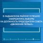 Единый день выборов, объединивший все первичные отделения, прошёл 24 октября