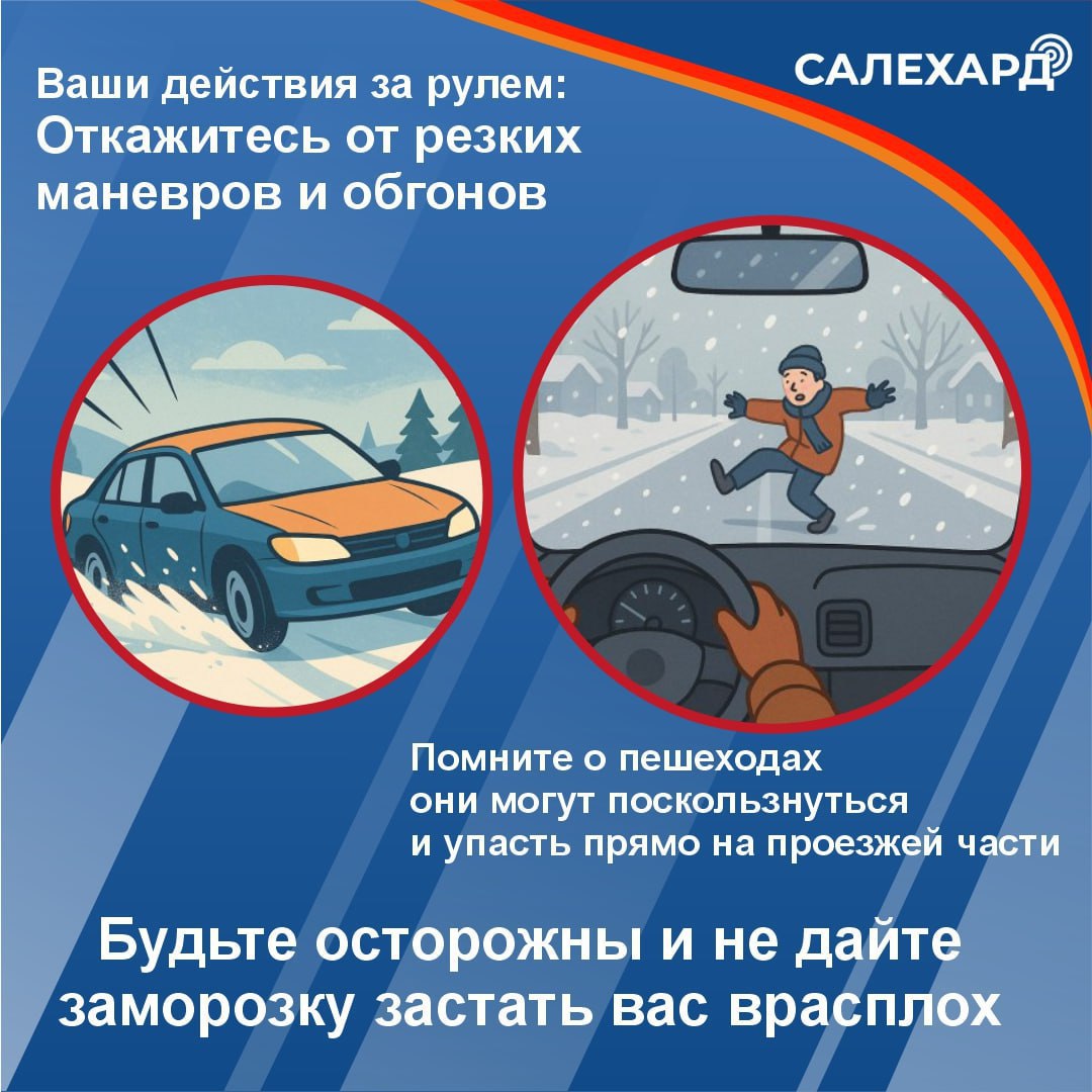 Гололёд на дорогах — это серьёзно! Гололёд на дорогах — это серьёзно!