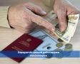 Пенсионное переселение: как работавшим пенсионерам пересчитают пенсии в августе 2025 года