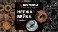 Нержавейка: мифы и реальность о гниющей стали