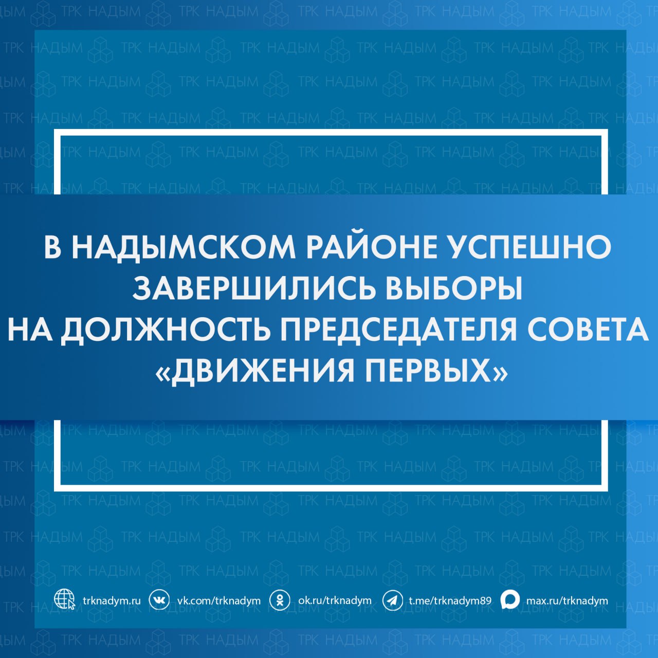 Единый день выборов, объединивший все первичные отделения, прошёл 24 октября