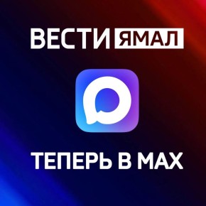 Число пользователей MAX превысило 50 миллионов, сообщили разработчики