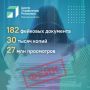 Будьте бдительны: новые фейки подрывают доверие к власти