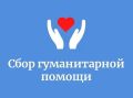 Поможем вместе: Салехард поддерживает детей из Енакиево