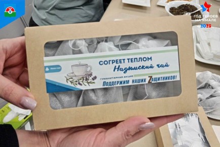 Чай с заботой: надымчанки собирают тёплые посылки для бойцов