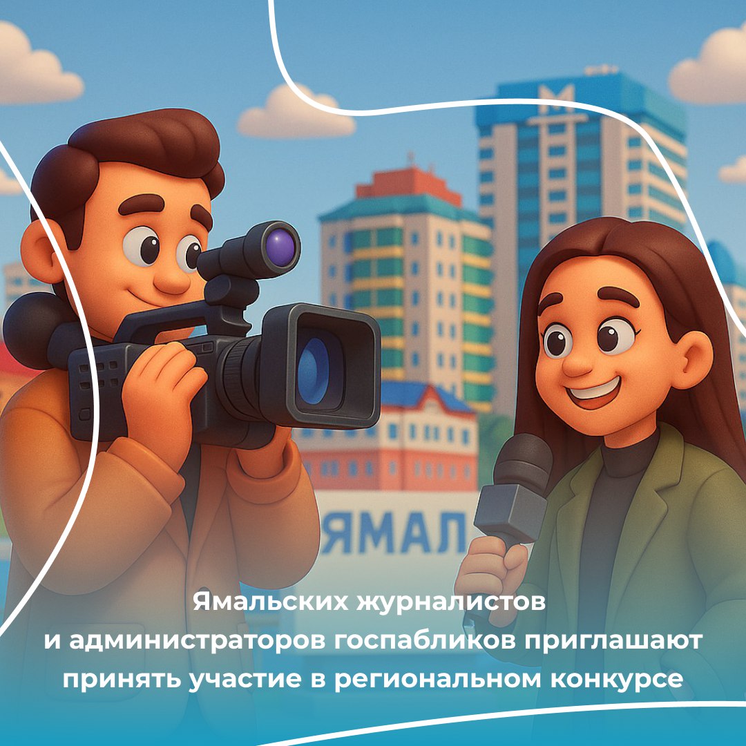 Продолжается прием заявок на региональные конкурсы журналистских работ