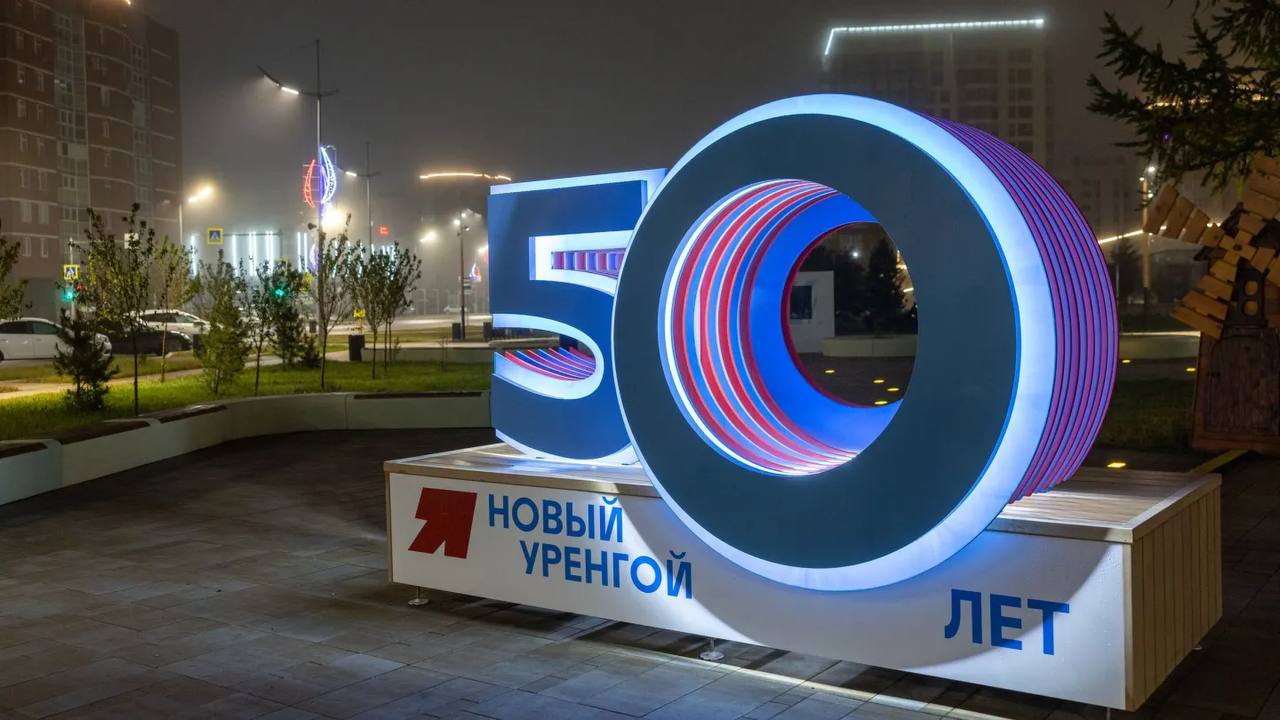 50 лет за 50 глав: история газовой столицы стала цифровой