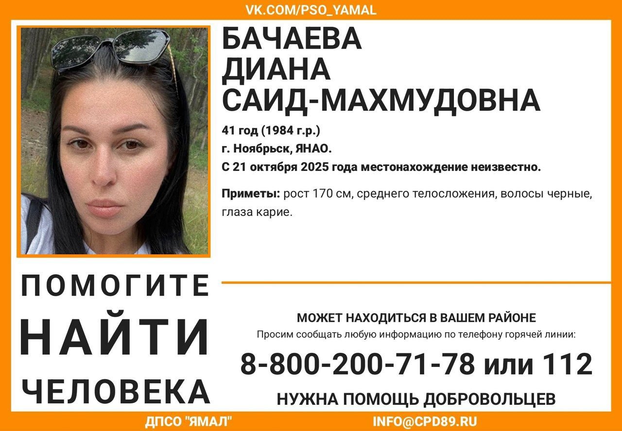 41-летняя жительница Ноябрьска неделю не выходит на связь