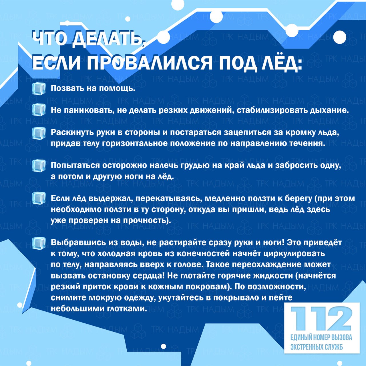 На лёд нельзя. В связи с началом осеннего ледостава на территории Надымского района установлен запрет выезда на ледовое покрытие водных объектов самоходных транспортных средств с 20 октября до 10 декабря, запрет выхода людей... На лёд нельзя. В связи с началом осеннего ледостава на территории Надымского района установлен запрет выезда на ледовое покрытие водных объектов самоходных транспортных средств с 20 октября до 10 декабря, запрет выхода людей...