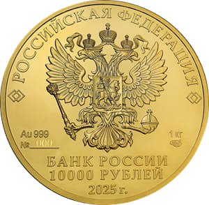 Банк России выпустил в обращение инвестиционную золотую монету «Георгий Победоносец» номиналом 10 тысяч рублей
