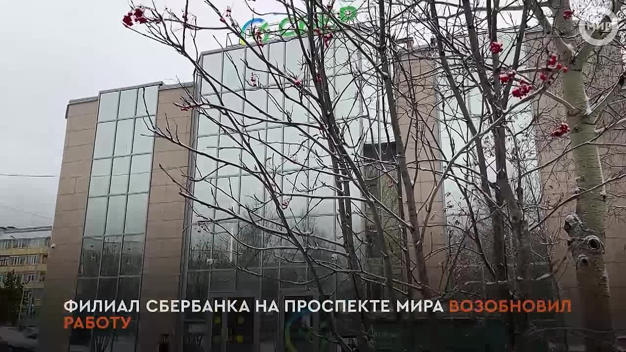 Филиал Сбербанка на проспекте Мира возобновил работу
