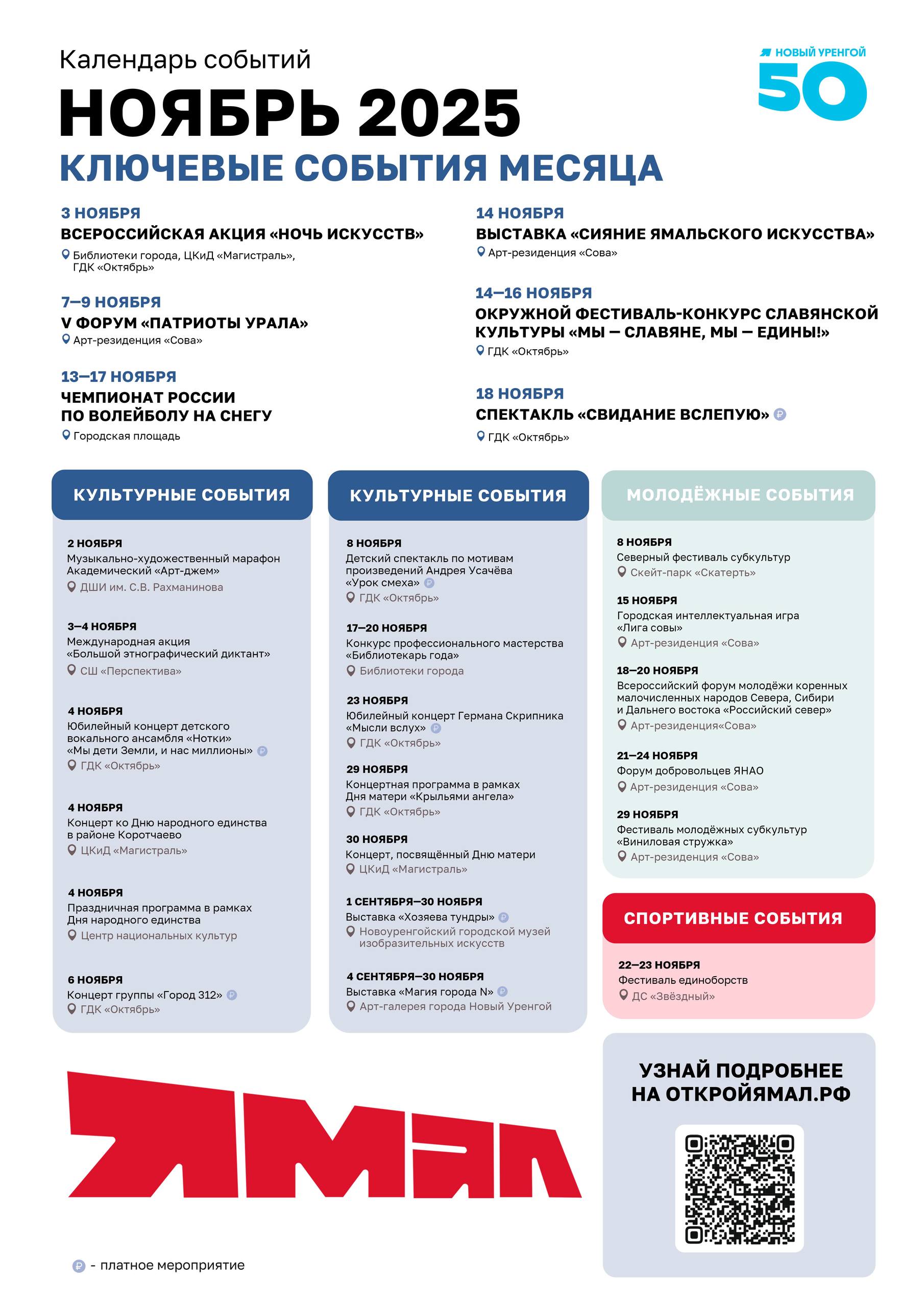 Афиша мероприятий на ноябрь #НУР_юбилей50 Афиша мероприятий на ноябрь #НУР_юбилей50