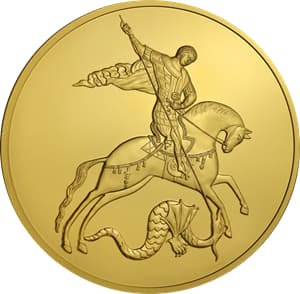 Банк России выпустил в обращение инвестиционную золотую монету «Георгий Победоносец» номиналом 10 тысяч рублей Банк России выпустил в обращение инвестиционную золотую монету «Георгий Победоносец» номиналом 10 тысяч рублей