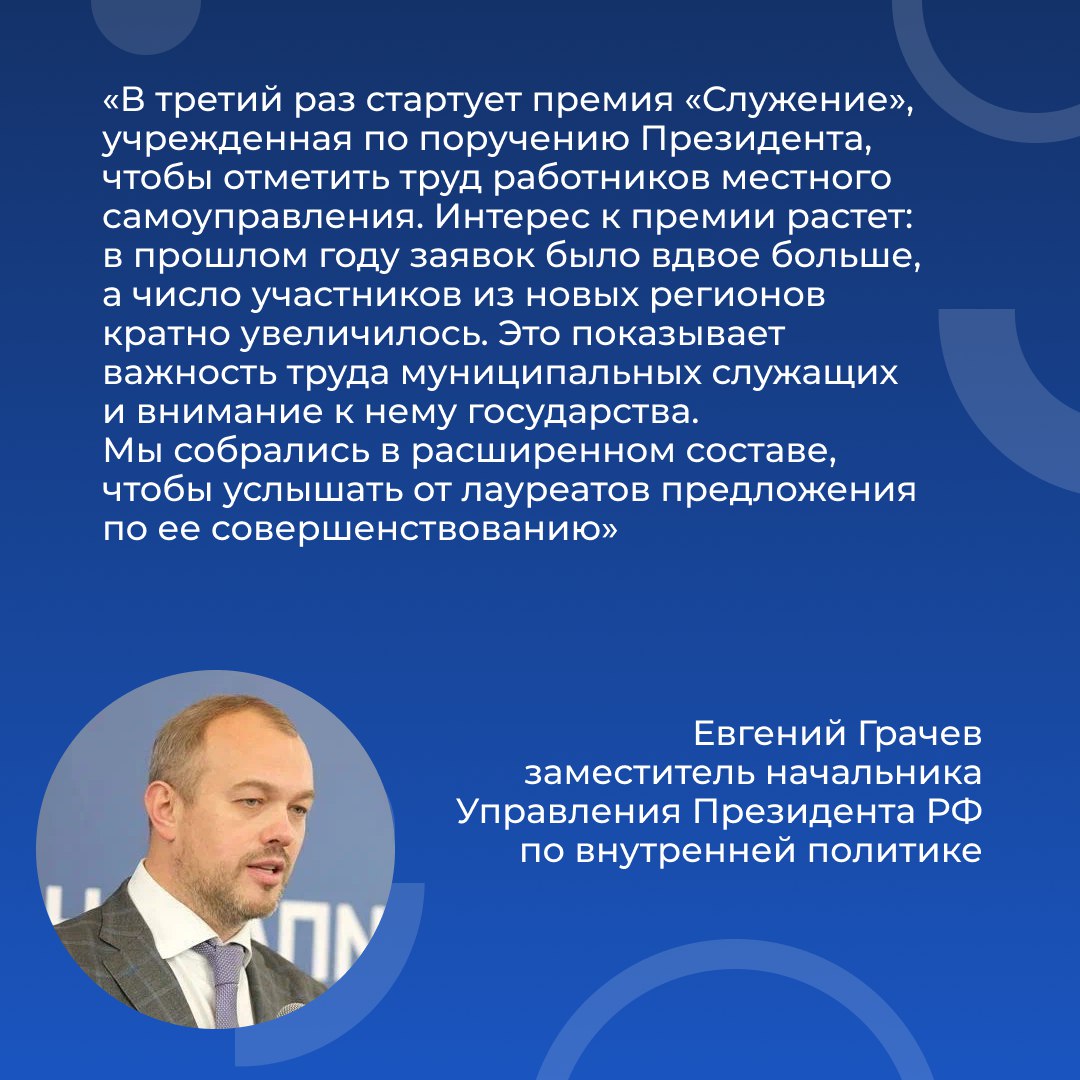 Стартовала III Всероссийская муниципальная премия «Служение», организатором которой выступает ВАРМСУ при поддержке президента Стартовала III Всероссийская муниципальная премия «Служение», организатором которой выступает ВАРМСУ при поддержке президента