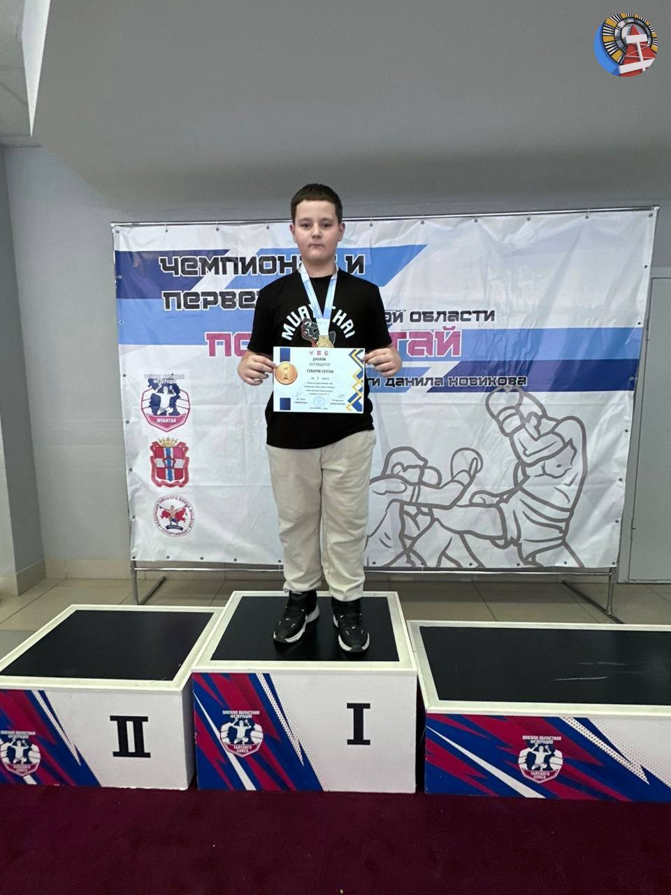 Юные ноябряне завоевали пять медалей на первенстве Омской области по муатай и турнире памяти Данила Новикова Юные ноябряне завоевали пять медалей на первенстве Омской области по муатай и турнире памяти Данила Новикова