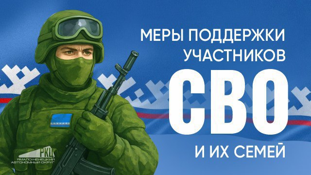 Навигатор по мерам поддержки участников СВО получил новый функционал