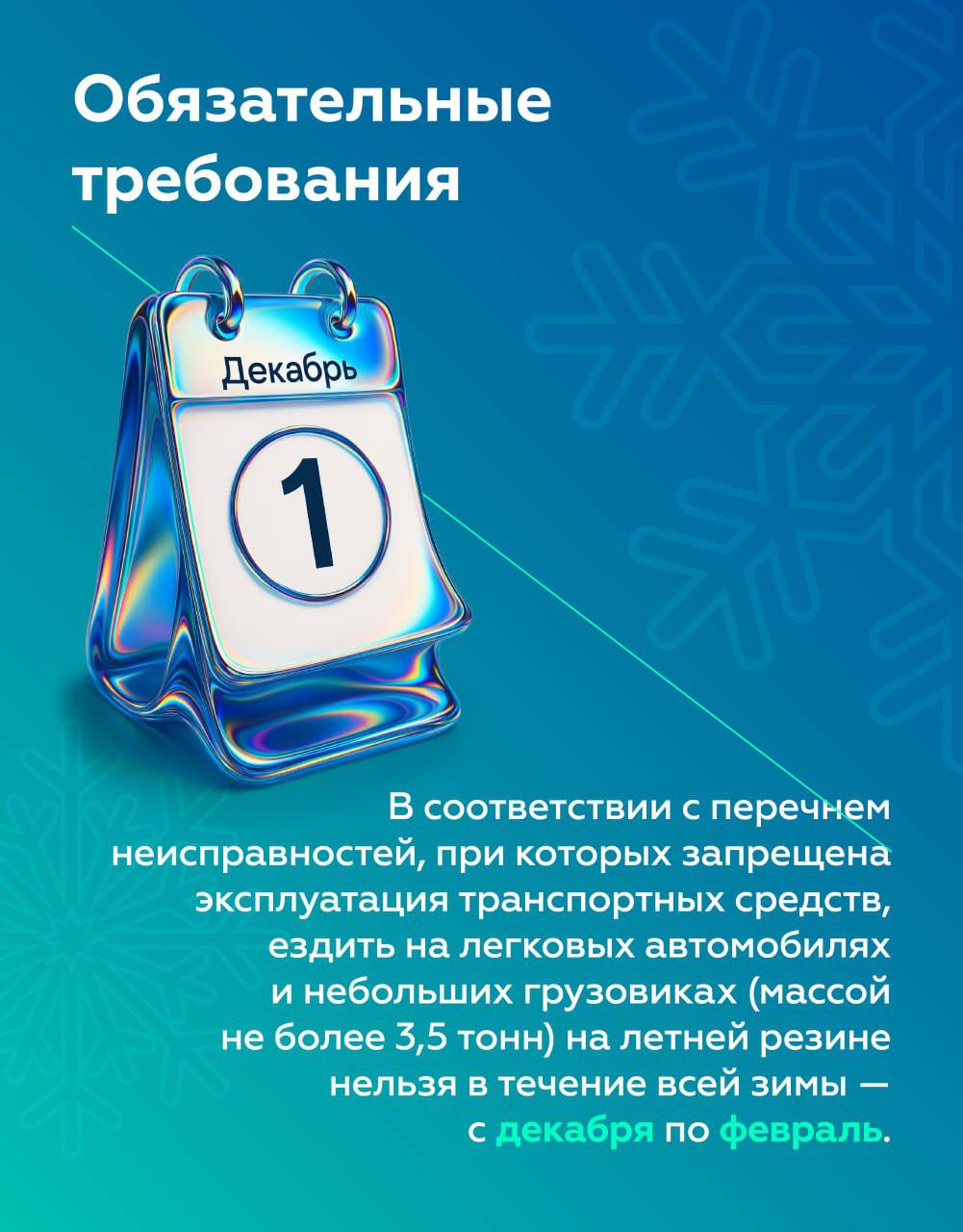 Опасное сочетание: холод, летняя резина и превышение скорости Опасное сочетание: холод, летняя резина и превышение скорости