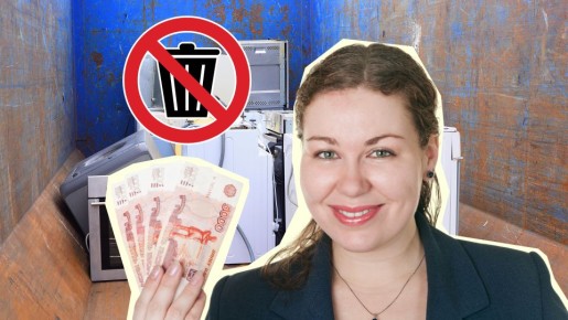 Сломанной технике не место на помойке: вот как получить за нее не лишние рубли