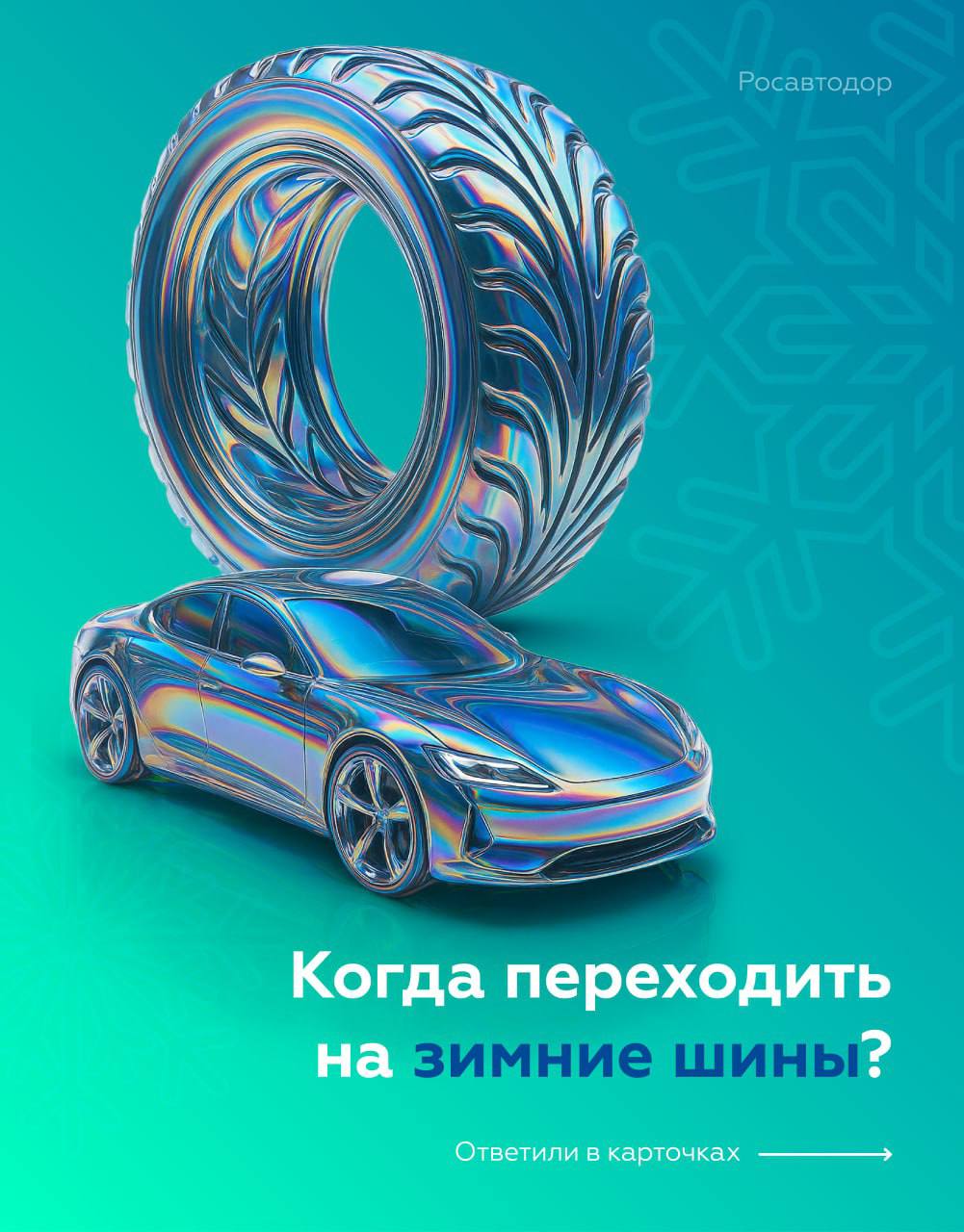 Опасное сочетание: холод, летняя резина и превышение скорости