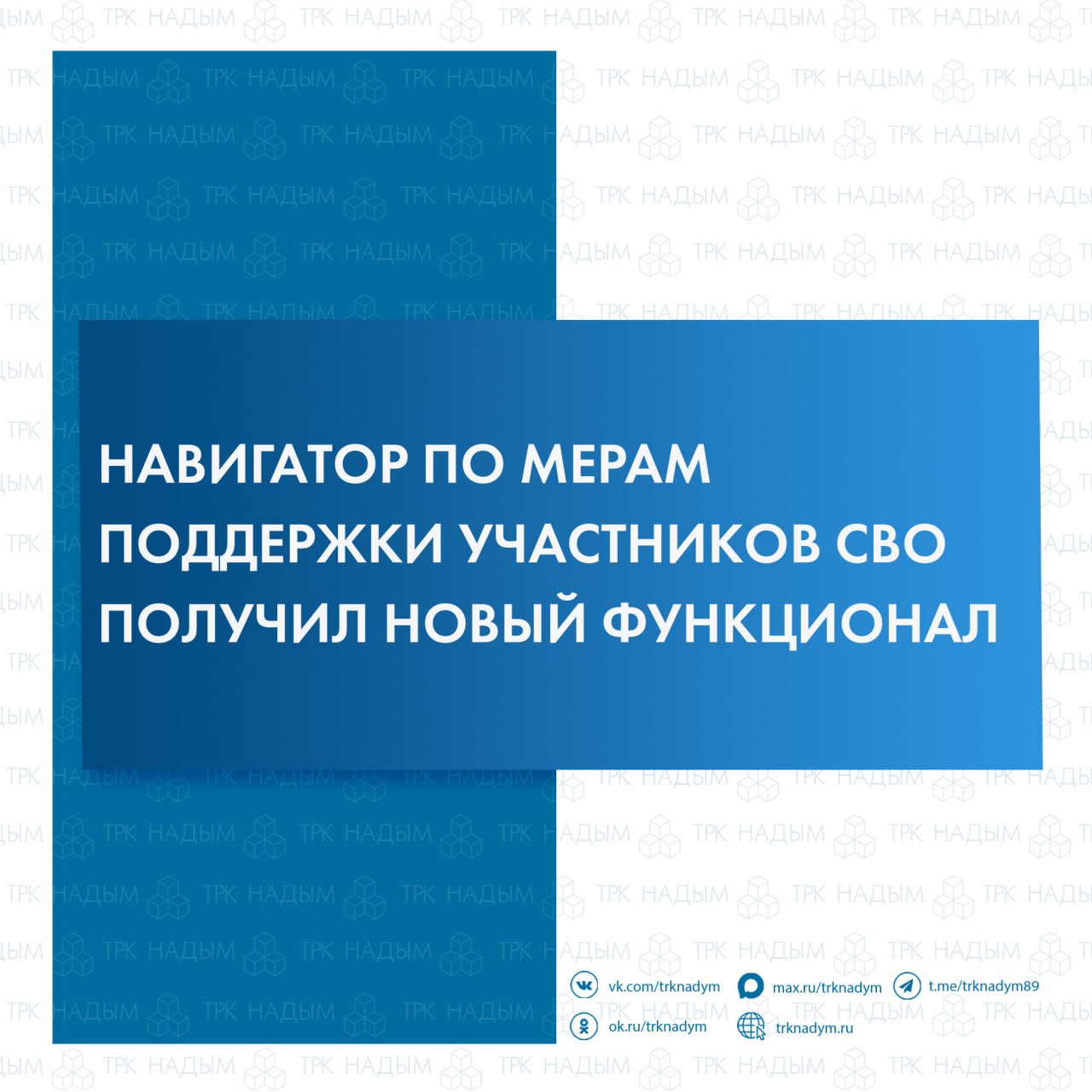 В чат-боте «Меры поддержки участникам СВО» появился функционал "Обратной связи"