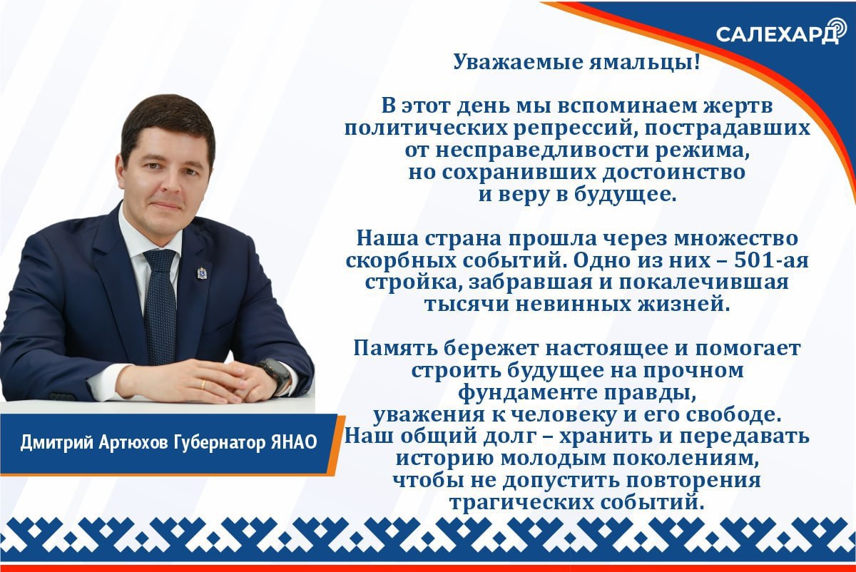 Ежегодно 30 октября в России отмечается День памяти жертв политических репрессий