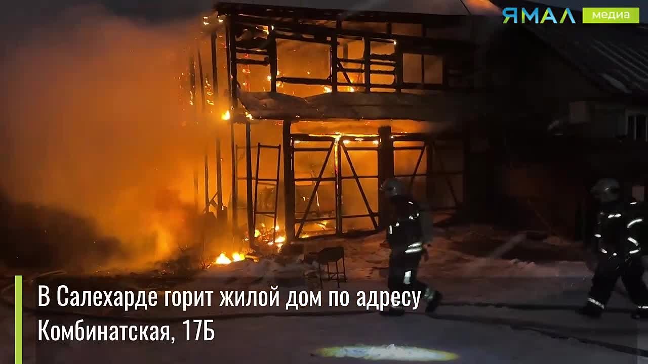 Пожар в Салехарде: жильцы в безопасности, тушение продолжается