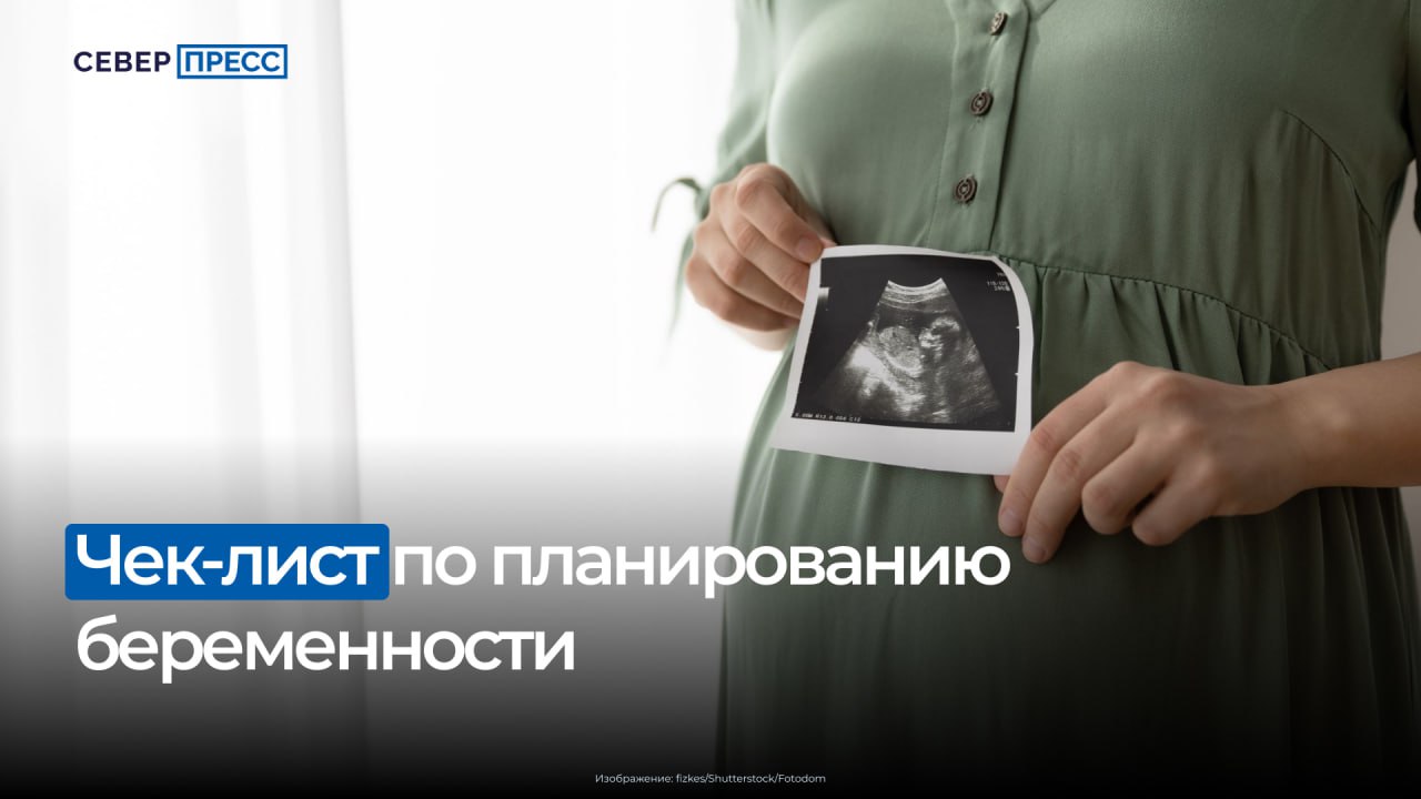 Зачаточное состояние: чек-лист для подготовки к беременности