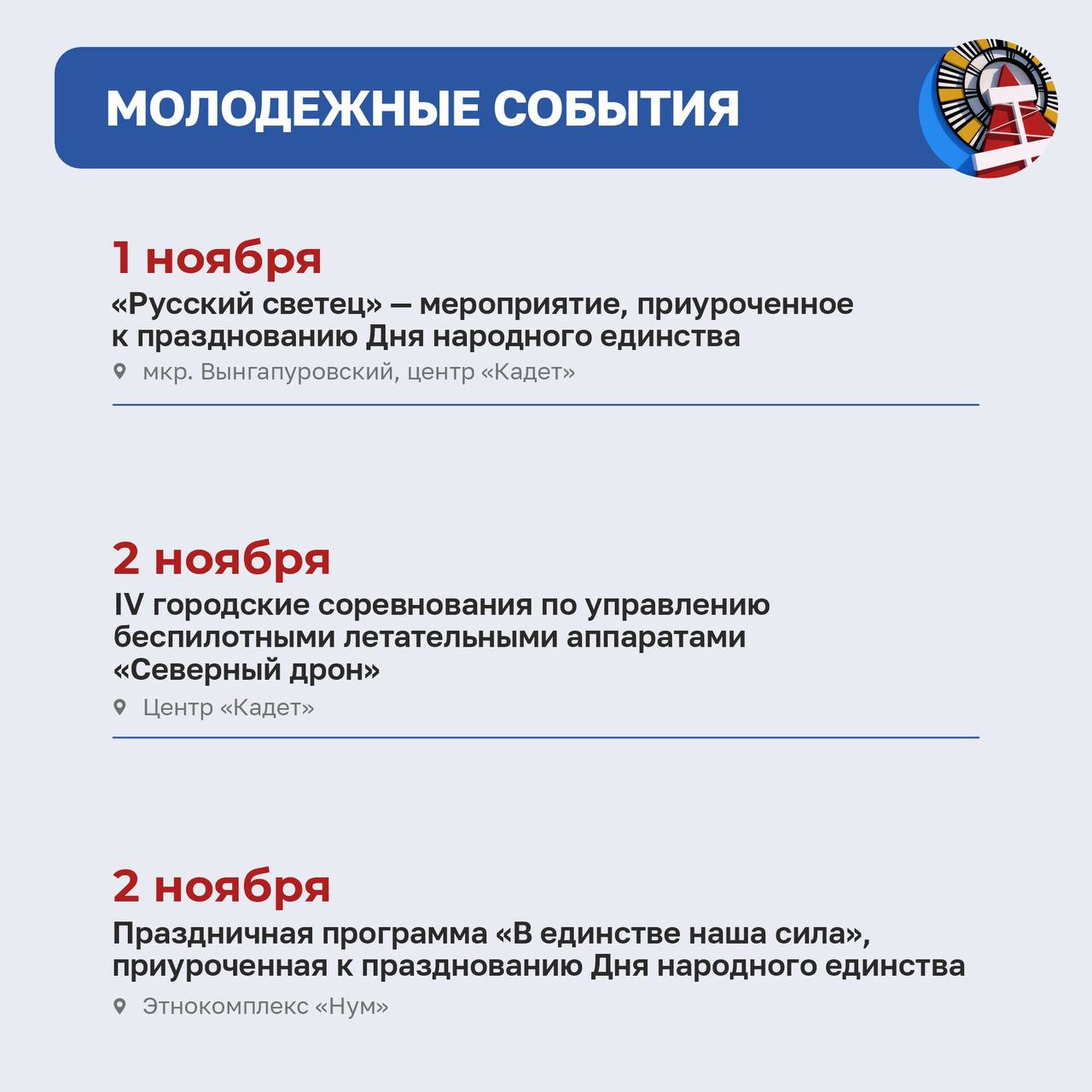 Друзья! Ноябрь богат на события Друзья! Ноябрь богат на события