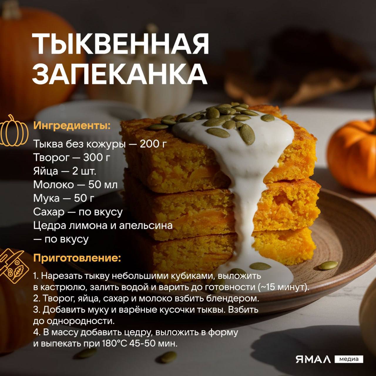 Позвольте зиме подождать: ароматная и вкусная осень в каждом кусочке Позвольте зиме подождать: ароматная и вкусная осень в каждом кусочке